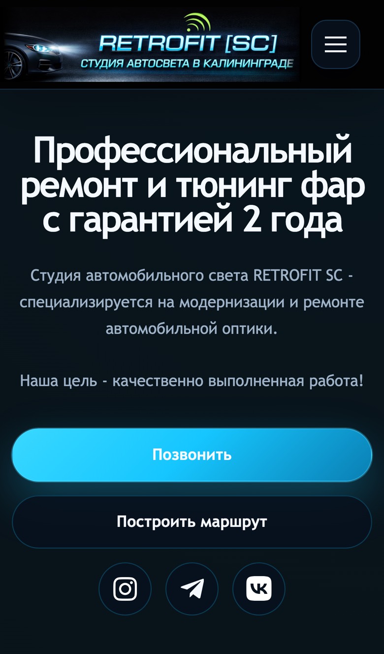 Первый экран сайта Retrofit с телефона
