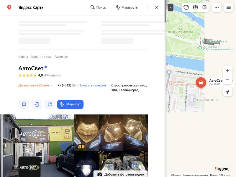 Карточка в Яндекс Картах